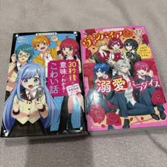 野いちごジュニア文庫　2冊セット
