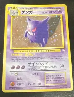 旧裏　美品　ゲンガー ★ 第3弾拡張パック 化石の秘密