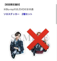 King & Prince STARRING 会場限定特典 ソロステッカー