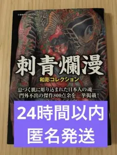 刺青爛漫 和彫コレクション - メルカリ