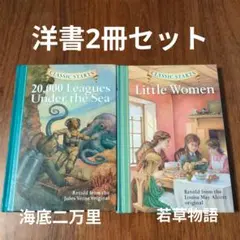 子供向け洋書　2冊セット