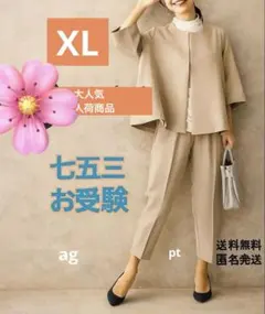 新作　今どきパンツスーツ ベージュ・ネイビー お受験　卒業式　フォーマルスーツ