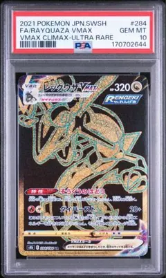 2026年最新】レックウザ ur psa10の人気アイテム - メルカリ