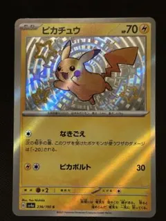 ポケカ　ピカチュウ色違い　236/190