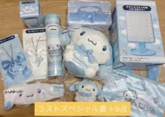シナモロール シナモン サンリオくじ ラストワン他 9点セット - メルカリ