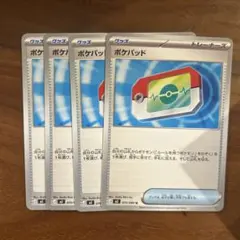 ポケパッド　4枚セット