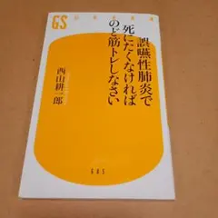 誤嚥性肺炎で死にたくなければのど筋トレしなさい