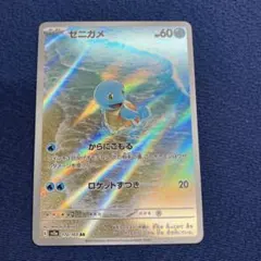 ゼニガメ AR SV2a ポケモンカード151 170/165 - メルカリ