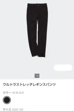 ユニクロ レギンス 130