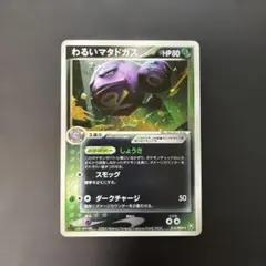 2026年最新】わるいマタドガスの人気アイテム - メルカリ