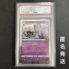 【極美品】リーリエ寝顔コスモウム25thパラレルミラー PSA10