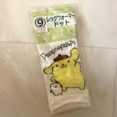 【新品未使用】ポムポムプリン　レッグウォーマー