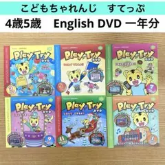 （i68）すてっぷ　English DVD こどもちゃれんじ　イングリッシュ