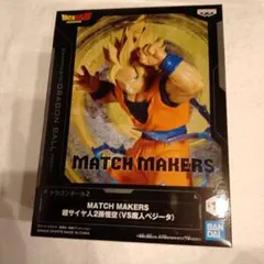 マッチメーカーズ　超サイヤ人2孫悟空（VS魔神ベジータ）