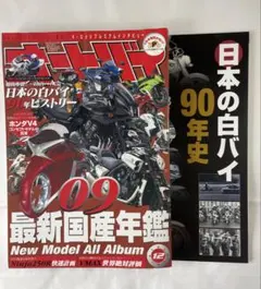 オートバイ 2008年12月号 別冊付録付き