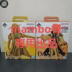 専用出品　mambo様