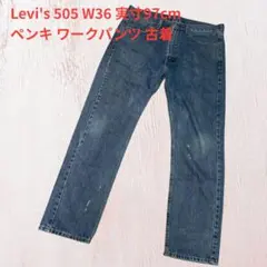 リーバイス505 実寸W38 ビッグサイズ ペンキ跡 ワーク 古着 デニム