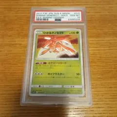 2026年最新】ひかるゲノセクト psa10の人気アイテム - メルカリ
