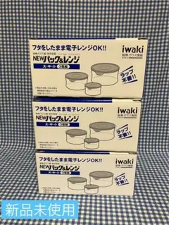 iwaki NEW パック＆レンジ（ブルー）大中小 3個組✖️3箱＝9個