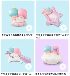 ハッピーセット　キキララ第1弾 コンプ + 第2弾