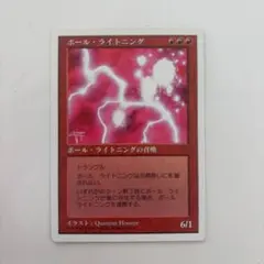 長MTG ボール・ライトニング/Ball Lightning 日本語版 旧枠火力 - メルカリ