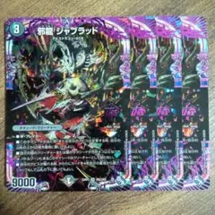 邪龍ジャブラッド