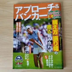 ALBA　アプローチ&バンカー 　ワンランク上達BOOK