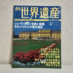 2026年最新】週刊 世界遺産の人気アイテム - メルカリ