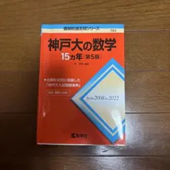 即日発送！2025入試攻略問題集 神戸大学 数学 オープン模試 過去問