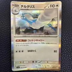 【希少】ポケモンカード チルタリス 3枚セット 2026年最新】ポケモンカード チルタリスの人気アイテム - メルカリ