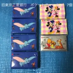 旧東京三菱銀行　ポケットティッシュ　7個セット