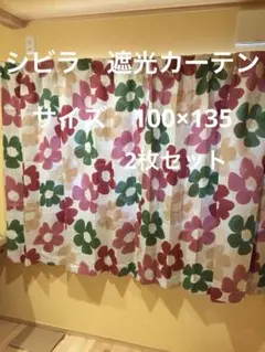 2枚組新品【シビラ】遮光カーテン【ベソス 】W100×135 ベージュのサムネイル