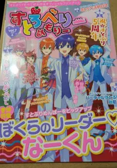すとぷり　すとろべりーめもりー　vol.7 ファンブック