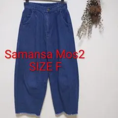 サマンサモスモスSM2　デニムパンツ　バルーン　ジーンズ　ブルー　大きいサイズ