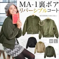 新品☆SALE☆MA-1 リバーシブル 裏ボア ミリタリー ブルゾン B72