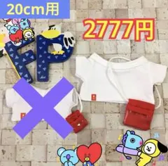 2026年最新】ぬいぐるみ 服 20cm テテの人気アイテム - メルカリ