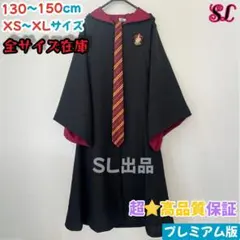 ハリーポッタースタジオツアー公式ローブ　グリフィンドールLサイズXSサイズセット ハリーポッター スタジオツアー ローブ グリフィンドールXXS 公式 150