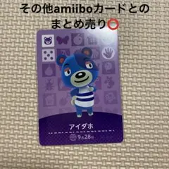 《221》 どうぶつの森 アイダホ amiiboカード