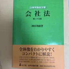 会社法