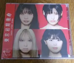 新品未開封　メジャー1st 東京初期衝動 CD