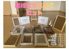 結婚式フォトフレームセットのサムネイル