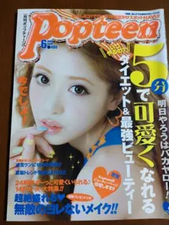 雑誌☆Popteen ポップティーン 2010年6月号 くみっきー シール付き