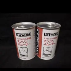 2026年最新】エンジンスムーザーの人気アイテム - メルカリ