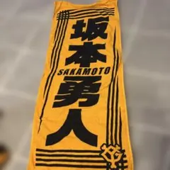 坂本勇人 応援タオル オレンジ