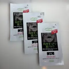 softymo 角栓すっきり黒パック 3個入り お試しのサムネイル
