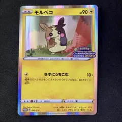 【ARS10】 モルペコ プロモ チャンピオンズリーグ ポケカ【世界に一枚】 ARS10】 モルペコ プロモ チャンピオンズリーグ ポケカ【世界に