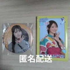 2026年最新】メンバー名：黒見明香 坂道シリーズ ピンズ・ピンバッジ