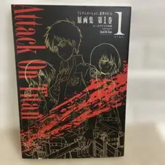 2026年最新】進撃の巨人 原画集の人気アイテム - メルカリ