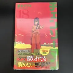 2026年最新】チェンソーマン 初版未開封の人気アイテム - メルカリ