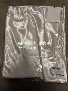 nairo ナローAラインサテンスカート　白　S